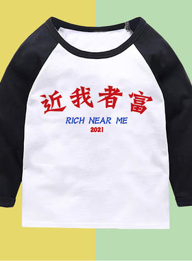 国潮我者趣味文字长袖童装t恤