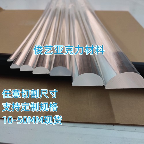 高透明亚克力半圆棒直径8-60mm有机玻璃D形柱装饰棒PMMA导光棒