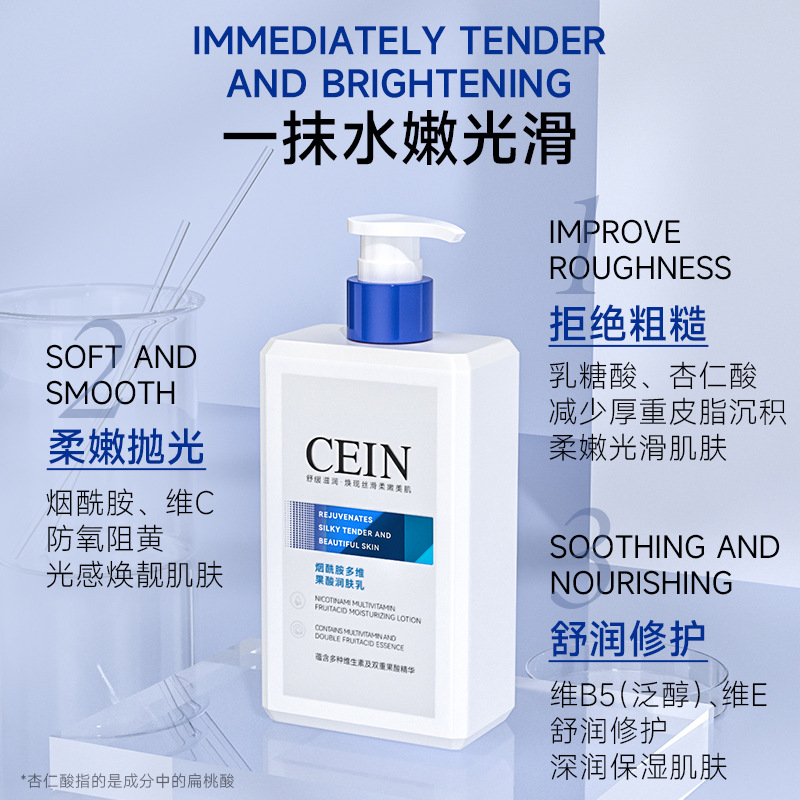 CEIN果酸润肤乳烟酰胺滋润保湿护理全身可用身体乳