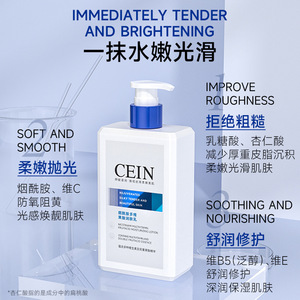 CEIN果酸润肤乳烟酰胺滋润保湿护理全身可用变白身体乳
