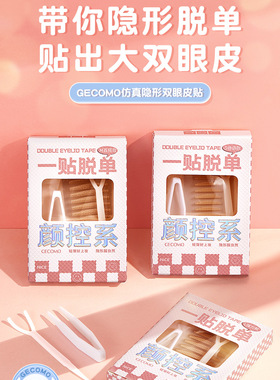 隐形蕾丝双眼皮贴无痕自然持久