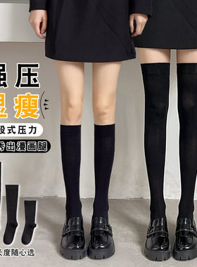 强压瘦腿小腿袜子女夏季薄款黑色JK袜过膝长筒半截压力袜