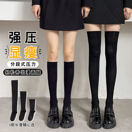 强压夏季薄款瘦腿JK小腿袜子