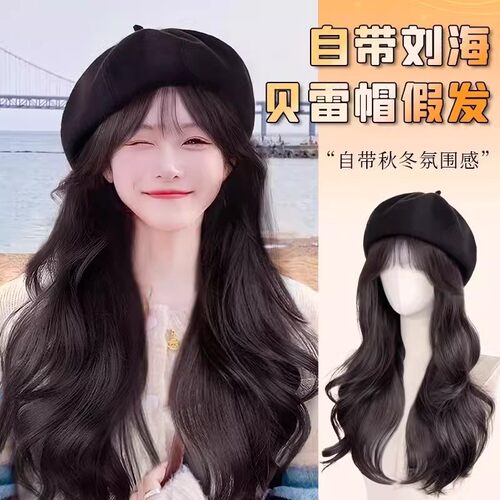 贝雷帽女秋冬显脸小假发帽子一体新款时尚自然全头套长卷发带刘海