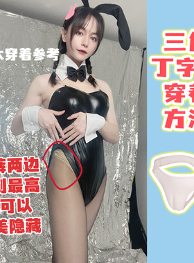伪娘变装内裤隐藏JJ男扮女装性感舒适贴身丁字塑身CD假阴男女通用