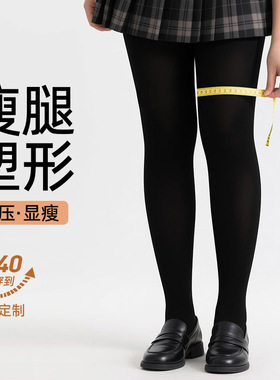 爆款强压瘦腿袜胖mm微压塑形显瘦黑色打底连裤袜春秋款丝袜女