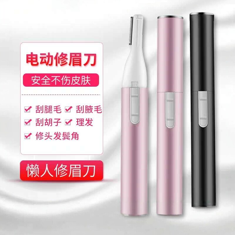 电动修眉器女士男士修眉刀剃毛脱毛器自动刮眉刀美容修剪器