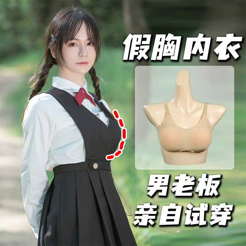 网红女装cos假胸内衣大码假乳房小胸显大粉底液内衣硅胶乳胶垫