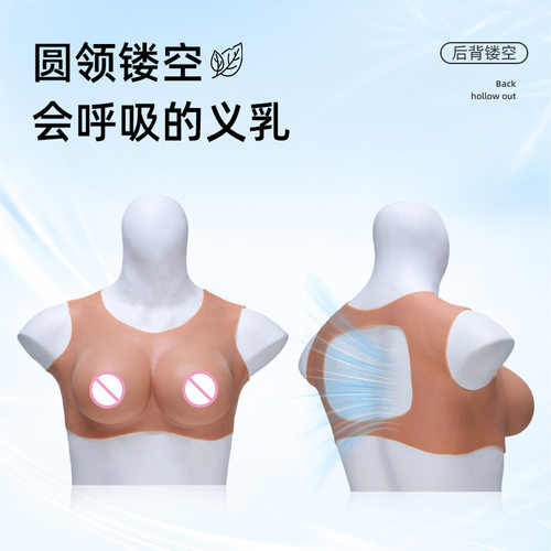 男娘CDTS女装大佬变装义乳圆领后背镂空义乳假胸伪娘硅胶逼真胸