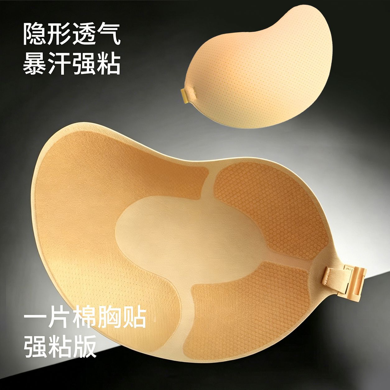 一片棉强粘版聚拢上托隐形防汗胸贴女乳贴