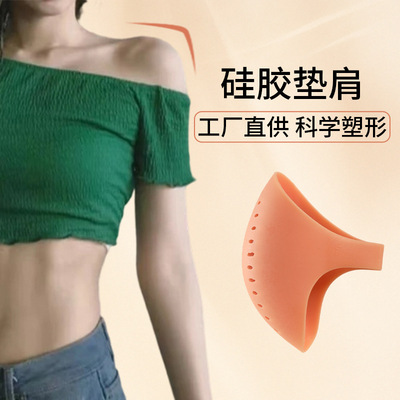 隐形cosplay硅胶垫肩直角肩神器