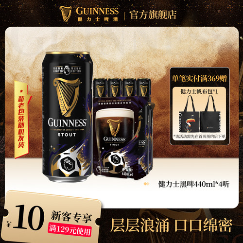 健力士黑啤啤酒440ml*4听