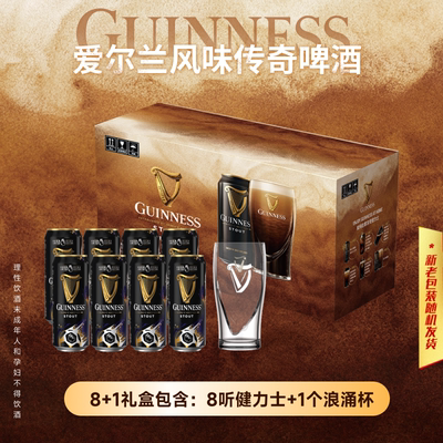 健力士礼盒装黑啤啤酒8听+浪涌杯