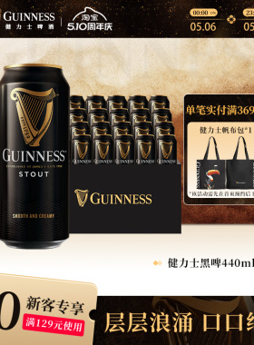 健力士黑啤酒440ml*24听世涛精酿爱尔兰风味9.9°P罐装整箱批发