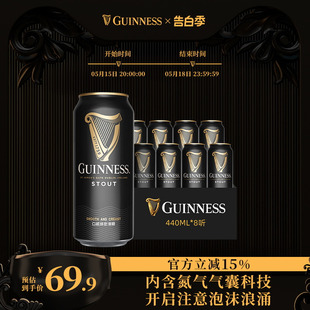 8听罐装 Guinness 健力士进口世涛黑啤啤酒440ml 8月到期