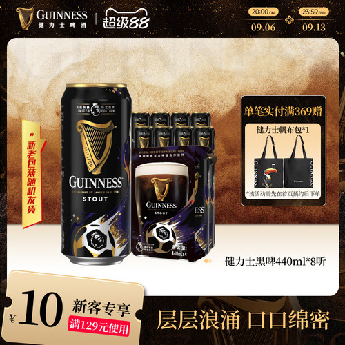 健力士司陶特黑啤酒440ml*8听