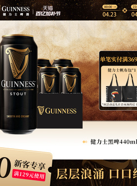 Guinness/健力士司陶特黑啤酒440ml*4听罐装世涛爱尔兰风味尝鲜