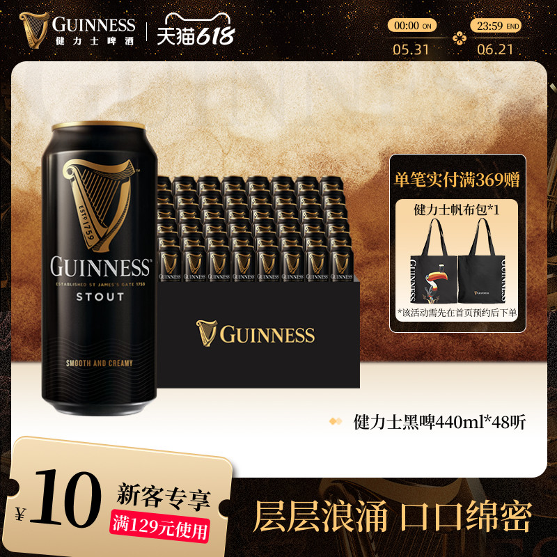 健力士司陶特黑啤440ml*48听9.9°P整箱罐装批发世涛精酿啤酒