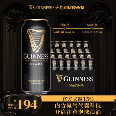 健力士黑啤啤酒440ml*24听