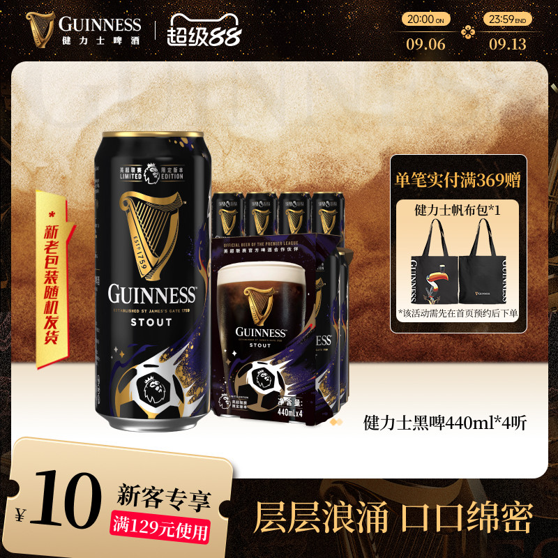 健力士黑啤啤酒440ml*4听图片