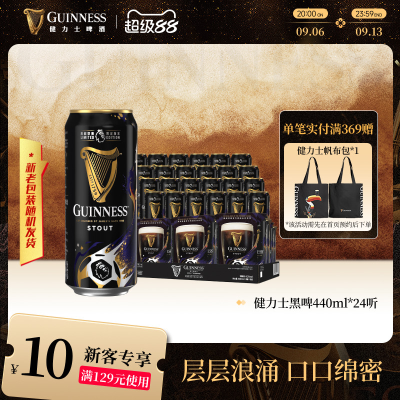 健力士黑啤酒440ml*24听世涛精酿爱尔兰风味9.9&deg;P罐装整箱批发