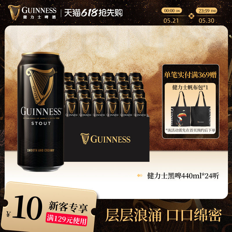 健力士司陶特黑啤440ml*24听罐整箱装批发9.9°P世涛精酿啤酒