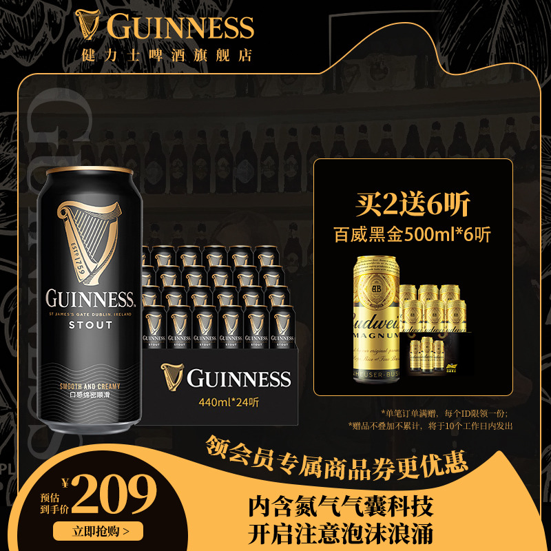 Guinness/健力士黑啤酒原装进口世涛精酿啤酒440ml*24听易拉罐装