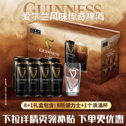 健力士礼盒装黑啤啤酒8听+浪涌杯