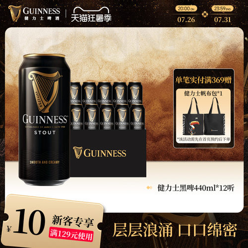 健力士黑啤世涛啤酒440ml*12听