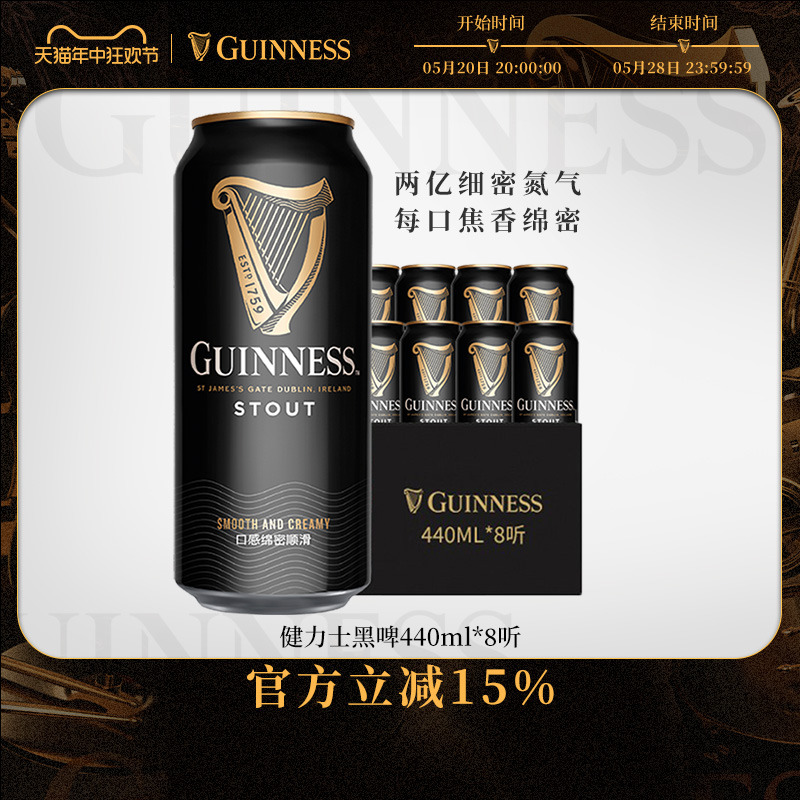 Guinness/健力士进口世涛黑啤啤酒440ml*8听罐装包邮 酒类 啤酒 原图主图