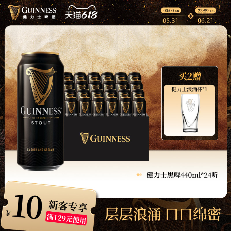 健力士司陶特黑啤440ml*24听罐整箱装批发9.9°P世涛精酿啤酒