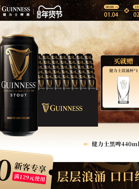 健力士司陶特黑啤440ml*48听9.9°P整箱罐装批发世涛精酿啤酒