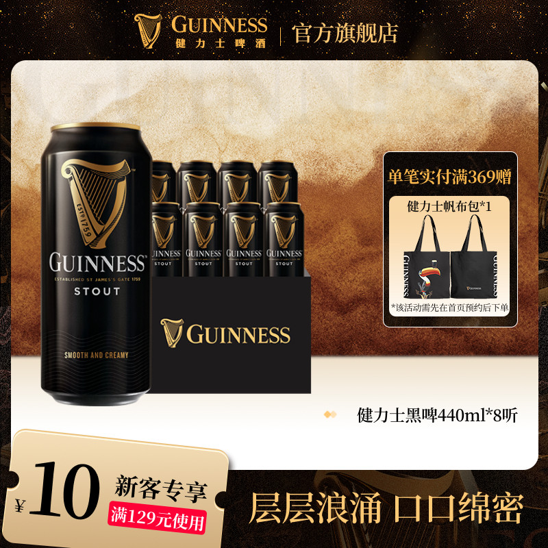 Guinness/健力士司陶特黑啤酒440ml*8听罐装爱尔兰风味尝鲜 - 实物图