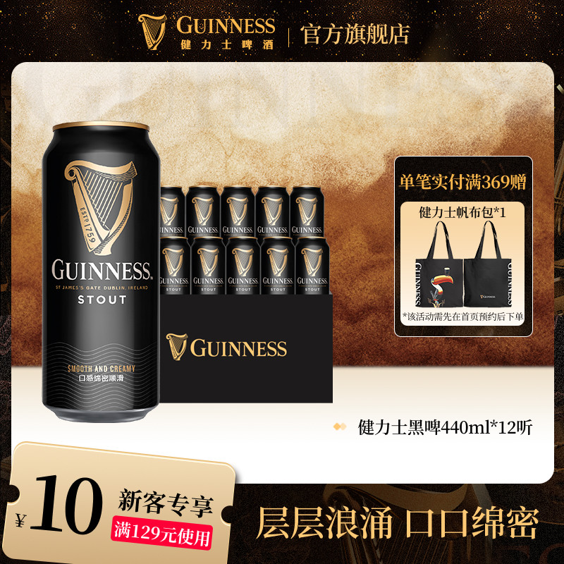Guinness/健力士司陶特黑啤酒440ml*12听罐装世涛爱尔兰风味尝鲜