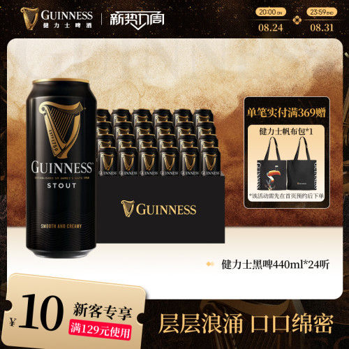 健力士440ml*24听精酿啤酒