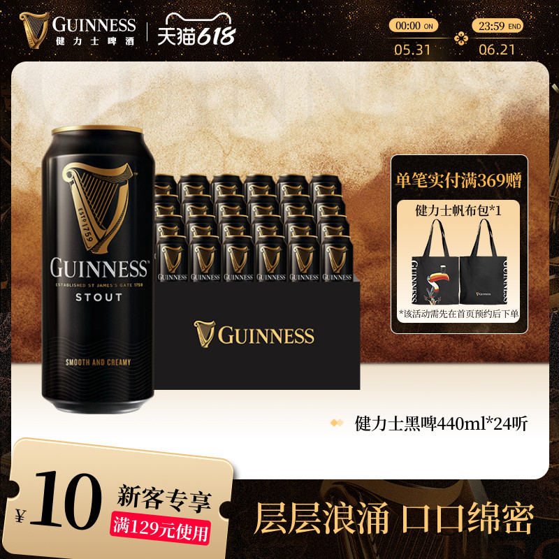 健力士司陶特黑啤440ml*24听罐整箱装批发9.9°P世涛精酿啤酒