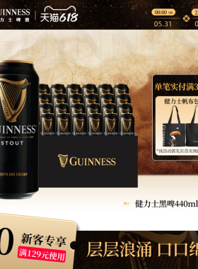 健力士司陶特黑啤440ml*24听罐整箱装批发9.9°P世涛精酿啤酒