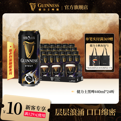 健力士黑啤进口啤酒440ml*24听