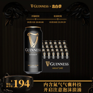 健力士黑啤进口精酿啤酒440ml 8月到期 Guinness 24听