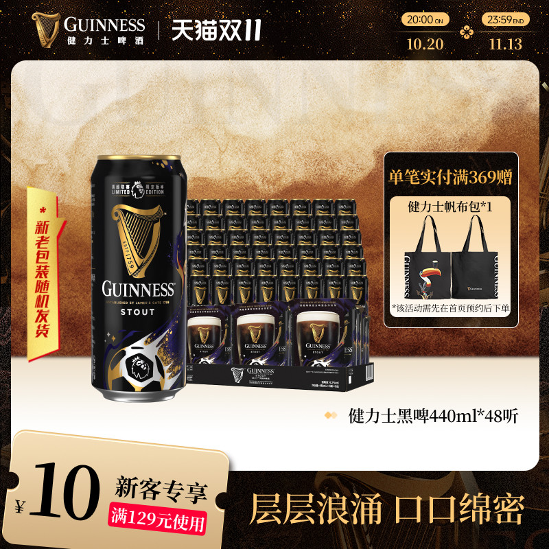 健力士司陶特黑啤440ml*48听9.9°P整箱罐装批发世涛精酿啤酒