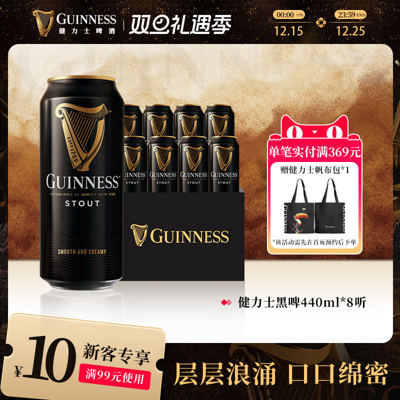 健力士黑啤啤酒440ml*8听