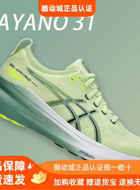 Asics亚瑟士新款KAYANO 31男鞋稳定支撑跑鞋K31马拉松运动跑步鞋