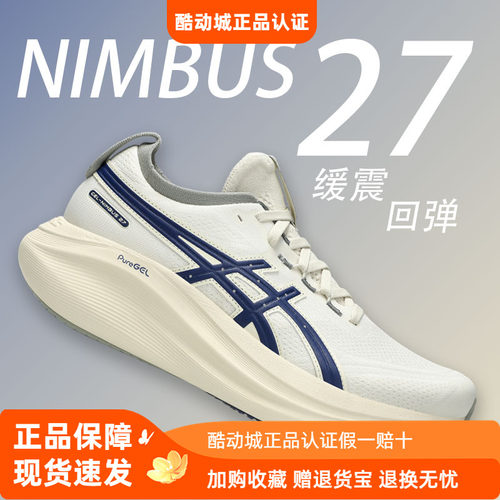 ASICS亚瑟士Nimbus27男减震跑鞋