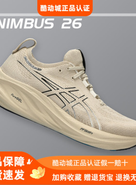 ASICS亚瑟士Nimbus 26男鞋减震舒适慢跑鞋专业马拉松跑步鞋N26