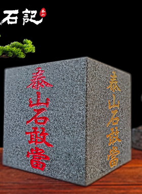 正品泰山石敢当正方形天然原石刻字补缺角路冲室内室外风水摆件