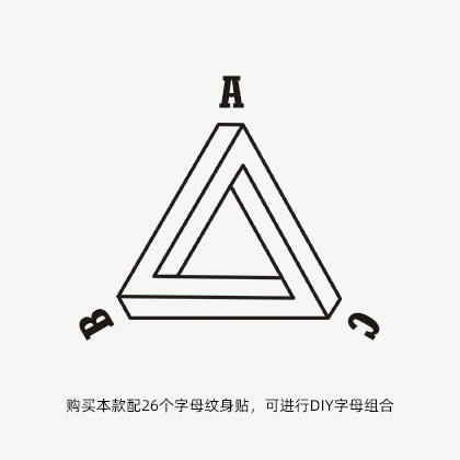 桃山tattoo培恩洛兹三角形彭罗斯三角形英文字母仿真刺青纹身贴纸