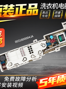 海尔洗衣机电脑板TQB60-M1038/M1267 TQB55-M1267电源板控制主板