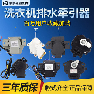 海尔三洋洗衣机牵引器排水电机马达原装 美 配件大全 小天鹅 松下