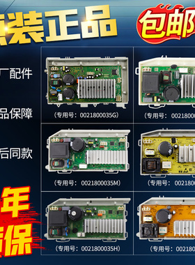 海尔滚筒洗衣机电脑板0021800035/L/F/H/M/S/X/Q驱动板电机变频板