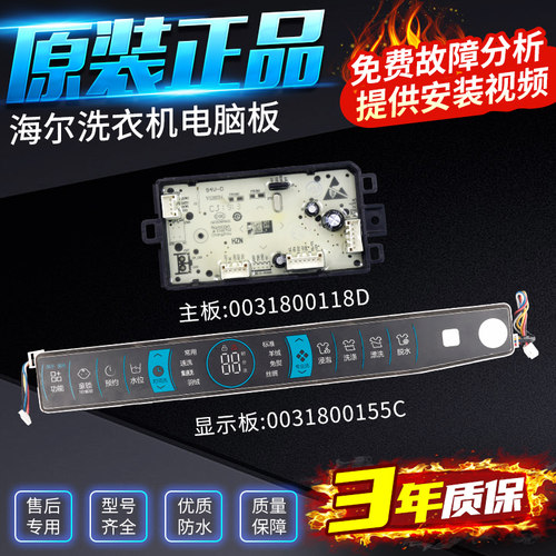 0031800155C海尔洗衣机电脑板MS90/MS100-BZ968主板显示板驱动板